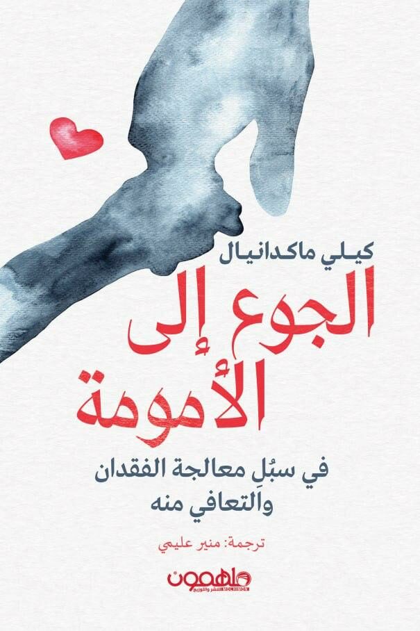 Hunger for motherhood